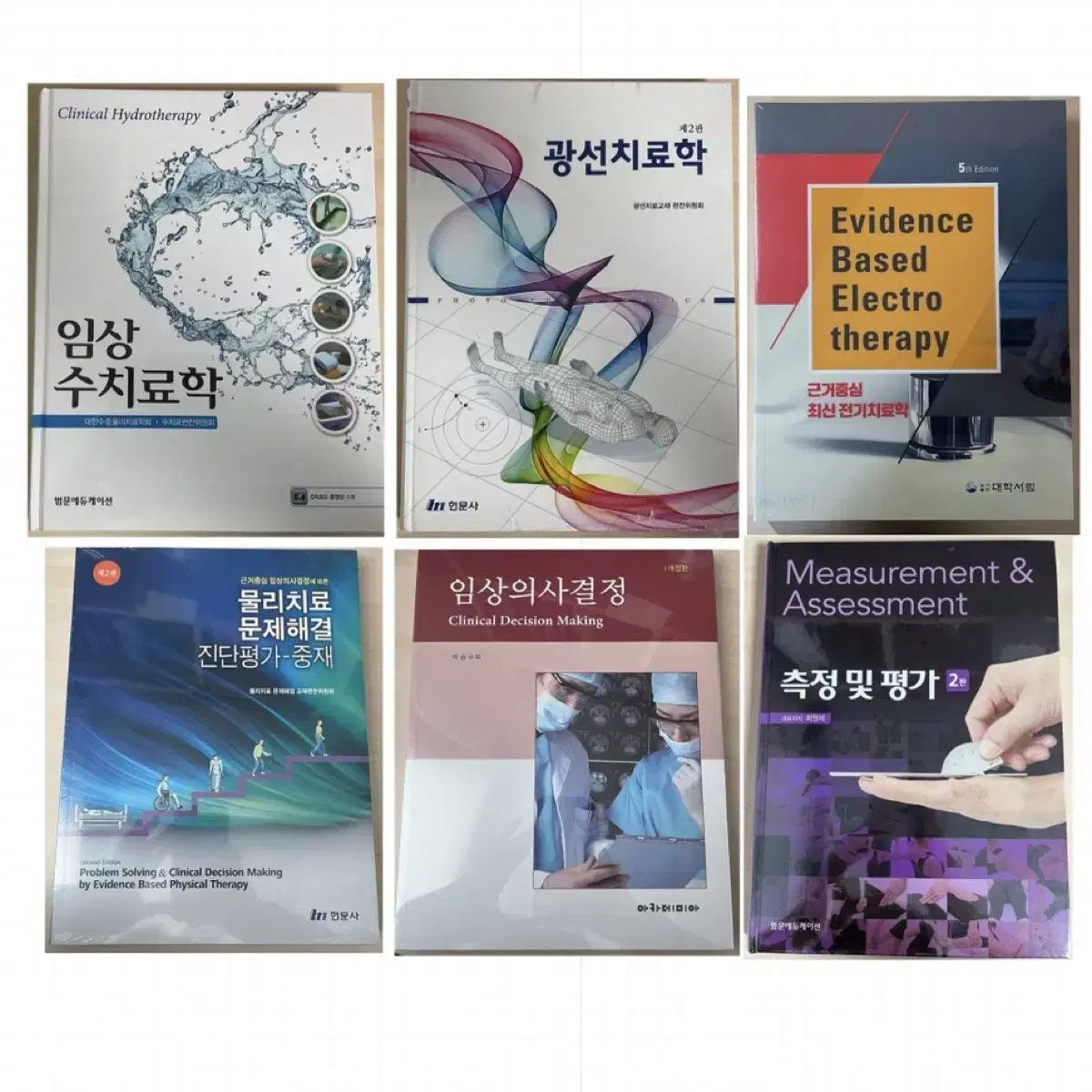 물리치료 전공책/임상수치료학,광선치료학,전기치료학,측정 및 평가 등